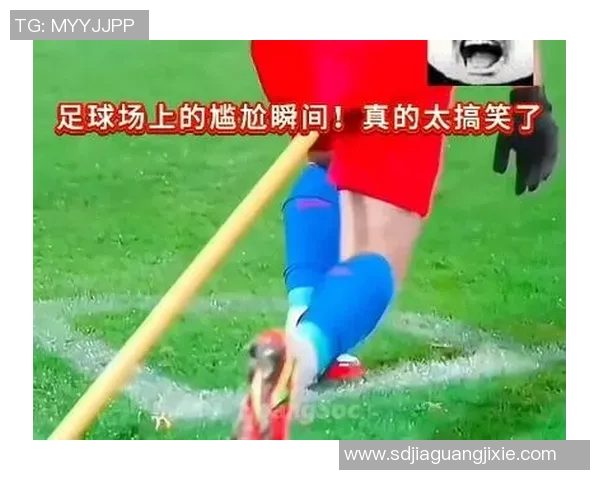 足球明星的华丽失误与幽默嘲讽的精彩瞬间大盘点